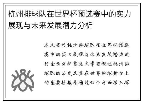 杭州排球队在世界杯预选赛中的实力展现与未来发展潜力分析